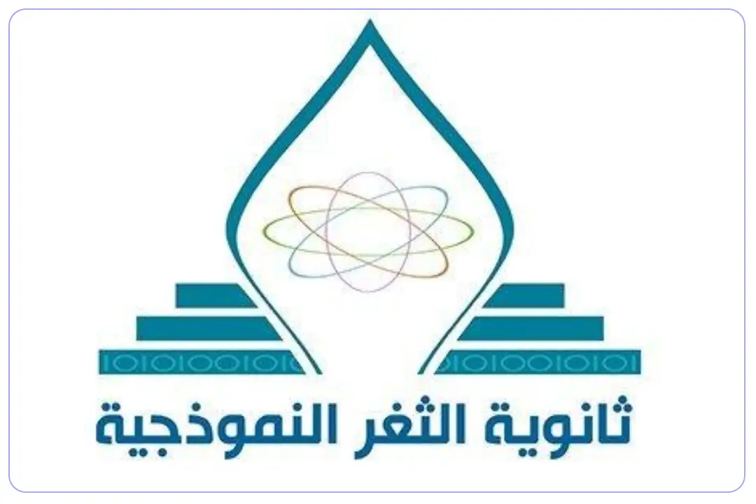 مدارس الثغر النموذجية الأهلية mdares.ai